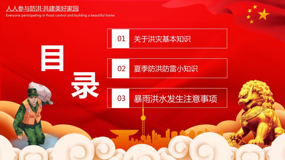 汛期防洪自救知识PPT内容完整仅参考.pptx_第2页