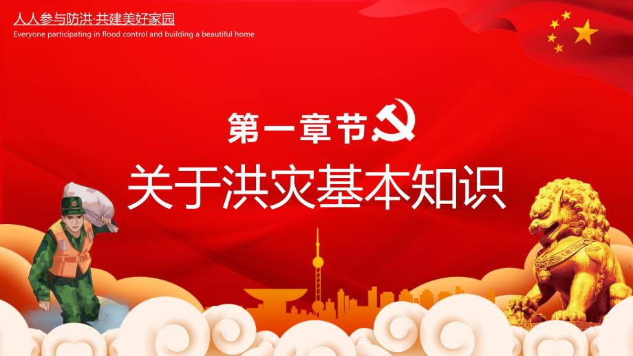 汛期防洪自救知识PPT内容完整仅参考.pptx_第3页