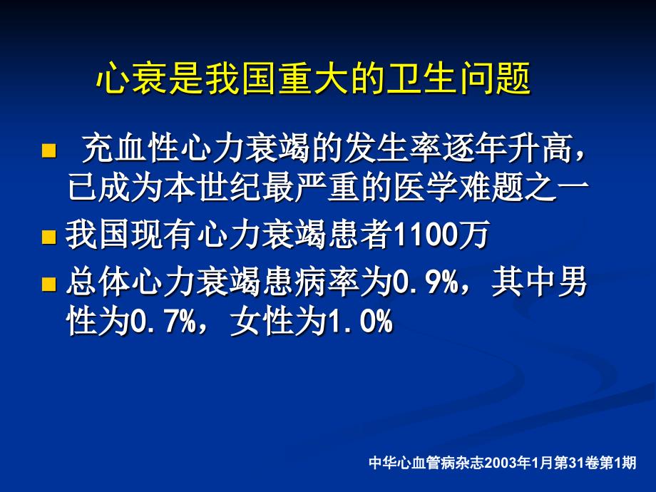 新型正性肌力药物左西孟旦注射液.ppt_第2页