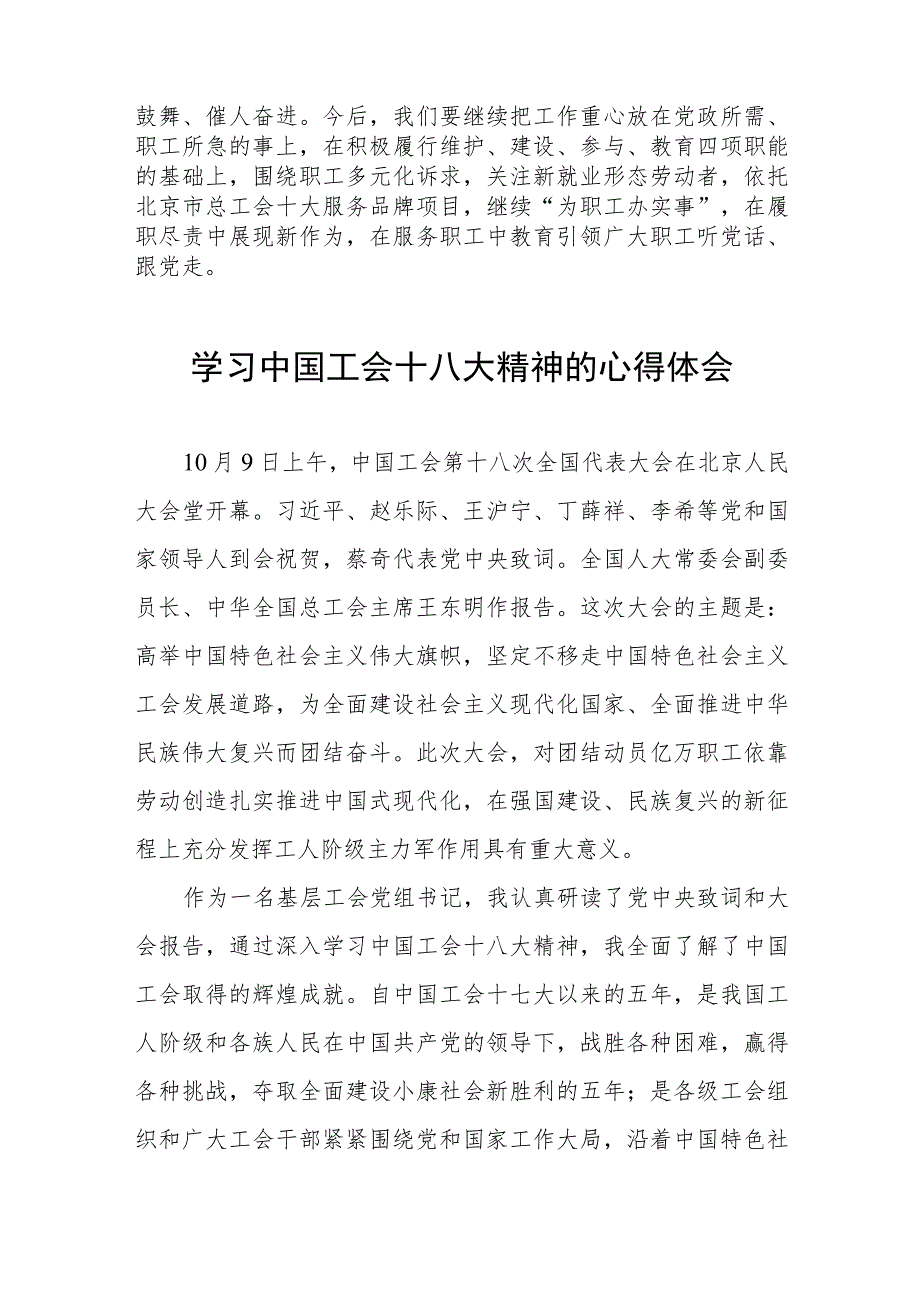 工会干部学习贯彻中国工会十八大精神的心得体会五篇.docx_第2页