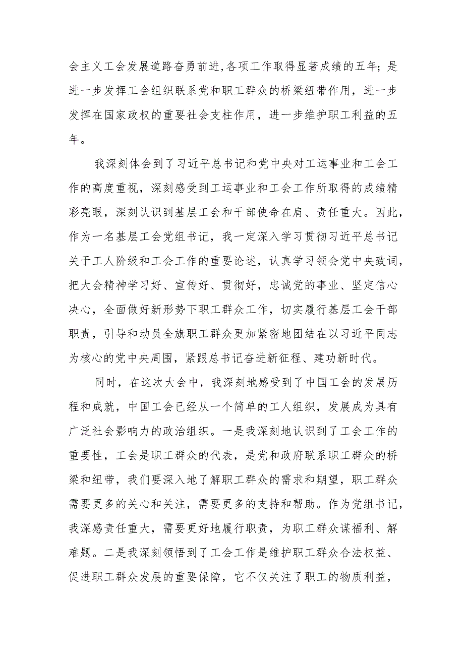 工会干部学习贯彻中国工会十八大精神的心得体会五篇.docx_第3页