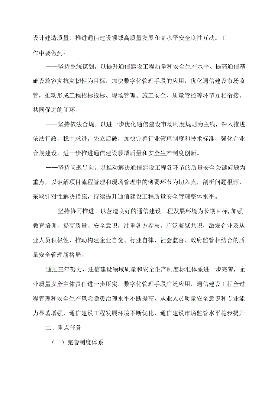 通信建设工程质量提升和安全生产行动方案（2025―2027年）（2025年）.docx_第2页