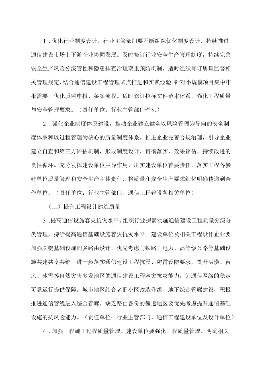 通信建设工程质量提升和安全生产行动方案（2025―2027年）（2025年）.docx_第3页