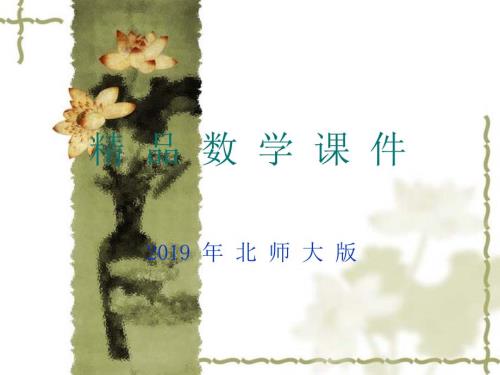 数学北师大版九年级下2.2二次函数的图象与性质课件45页.ppt