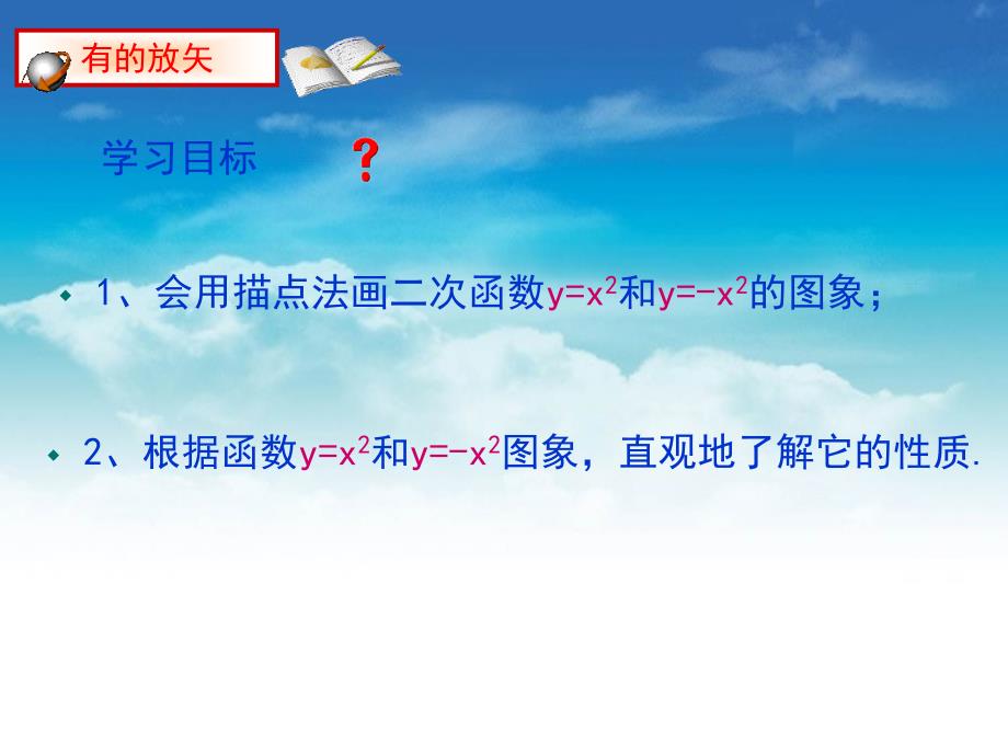 数学北师大版九年级下2.2二次函数的图象与性质课件45页.ppt_第3页