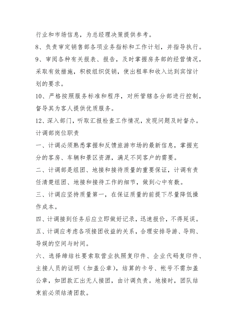 旅行社各岗位职责共8篇.docx_第2页