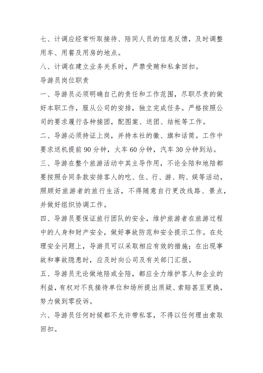 旅行社各岗位职责共8篇.docx_第3页