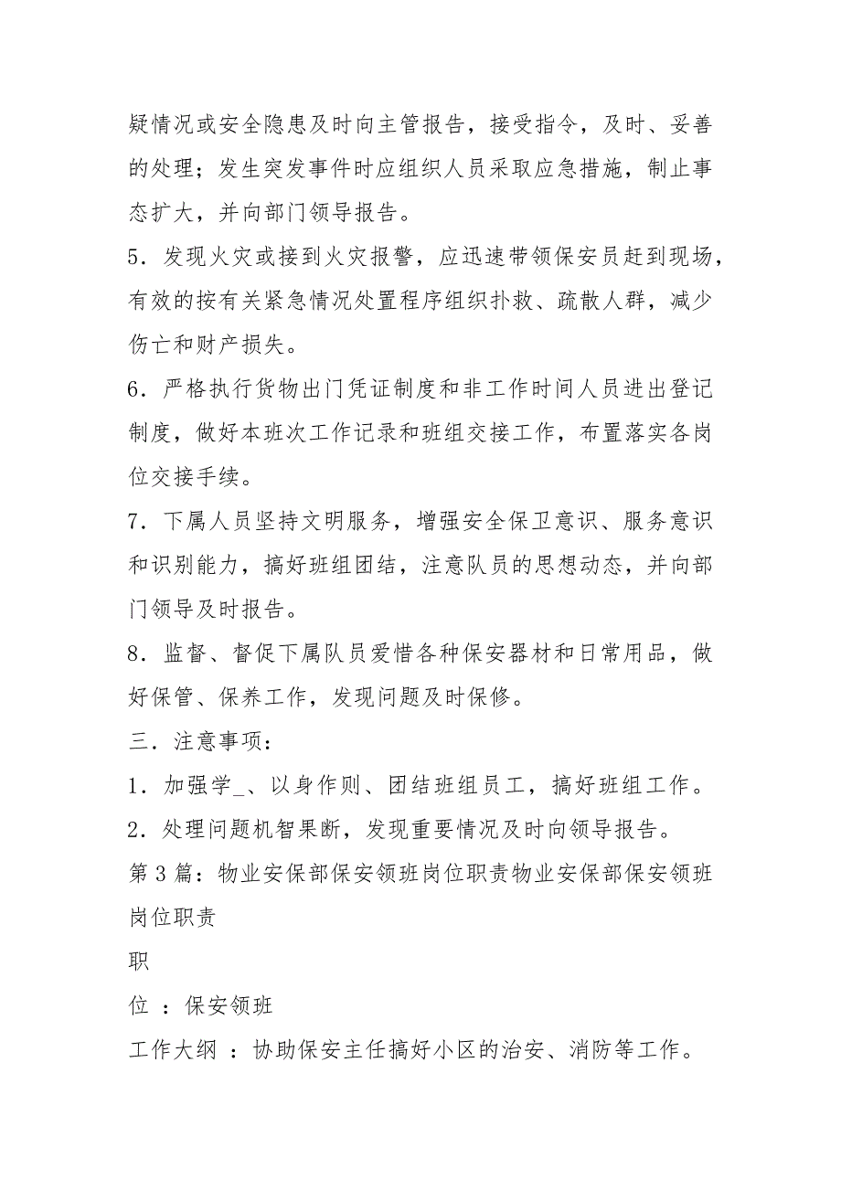 物业公司保安部领班岗位职责共4篇.docx_第3页