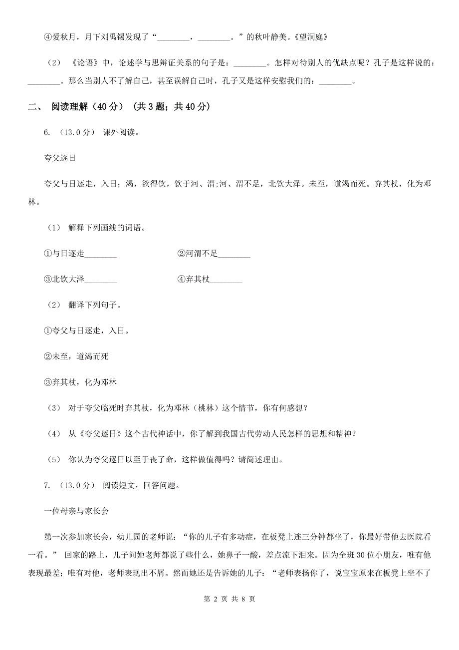 广元市2021年小升初语文升学考试试卷C卷.doc_第2页