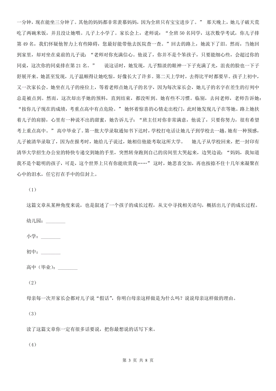 广元市2021年小升初语文升学考试试卷C卷.doc_第3页