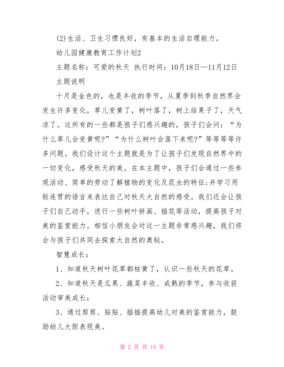 幼儿园健康教育工作计划5篇.doc_第2页