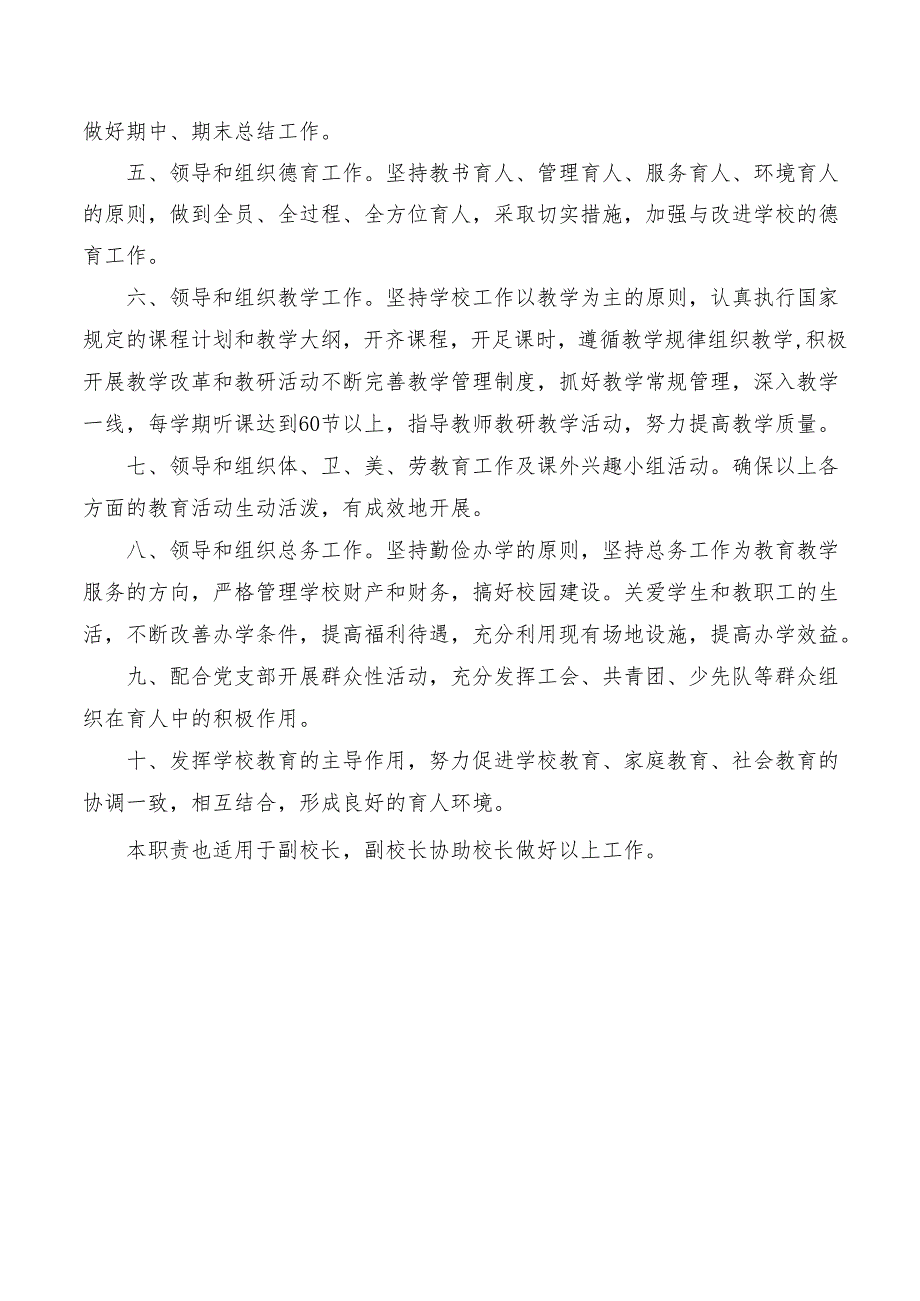 学校教学管理指导手册.docx_第3页
