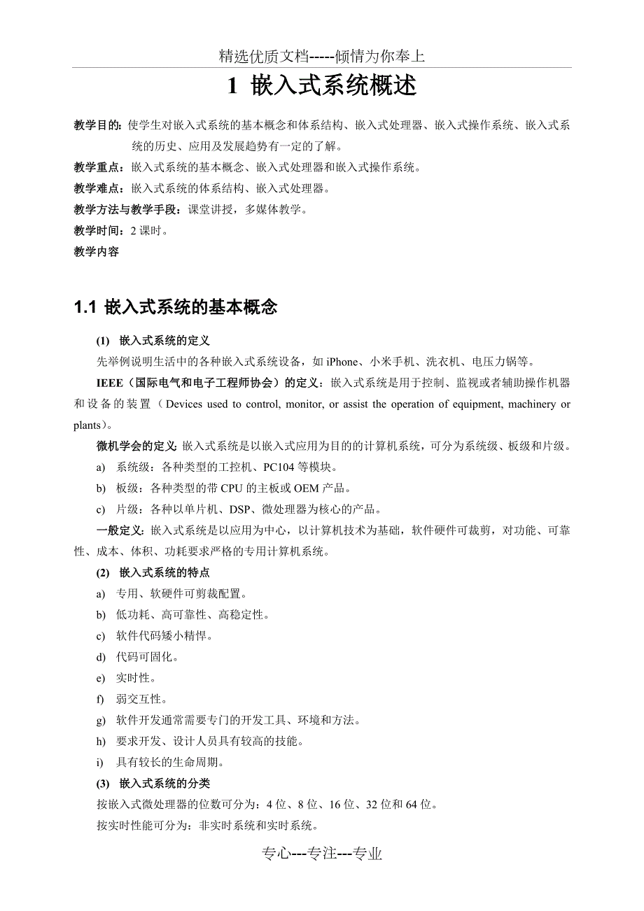 嵌入式系统设计教案共40页.doc_第3页