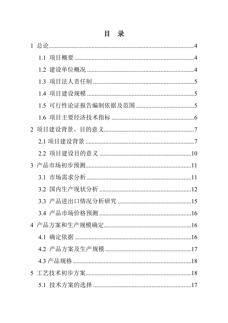 年产30000吨高纯石英砂5000吨高纯超细硅微粉3000吨高纯球形纳米SiO2生产线建设可行性论证报告.doc_第2页