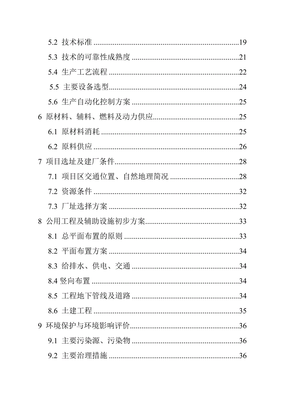 年产30000吨高纯石英砂5000吨高纯超细硅微粉3000吨高纯球形纳米SiO2生产线建设可行性论证报告.doc_第3页