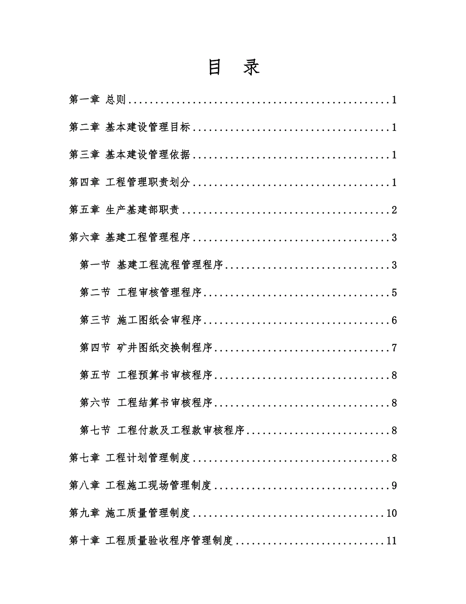 生产基建矿井管理规定.doc_第2页