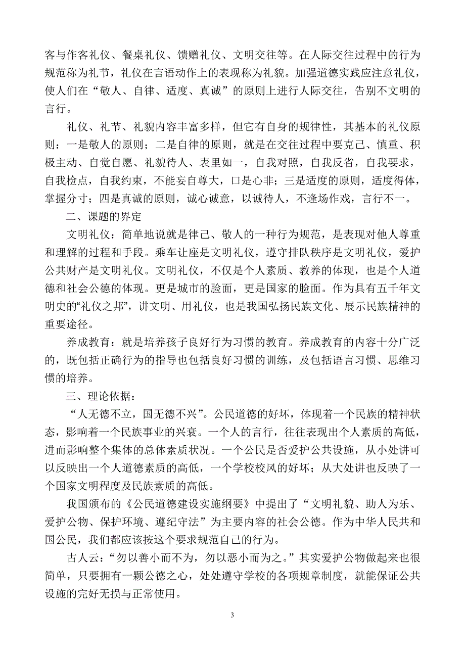 幼儿文明礼仪培养方式的研课题开题报告.doc_第3页