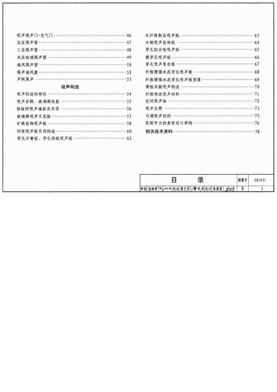 建筑隔声与吸声构造08J931.doc_第2页