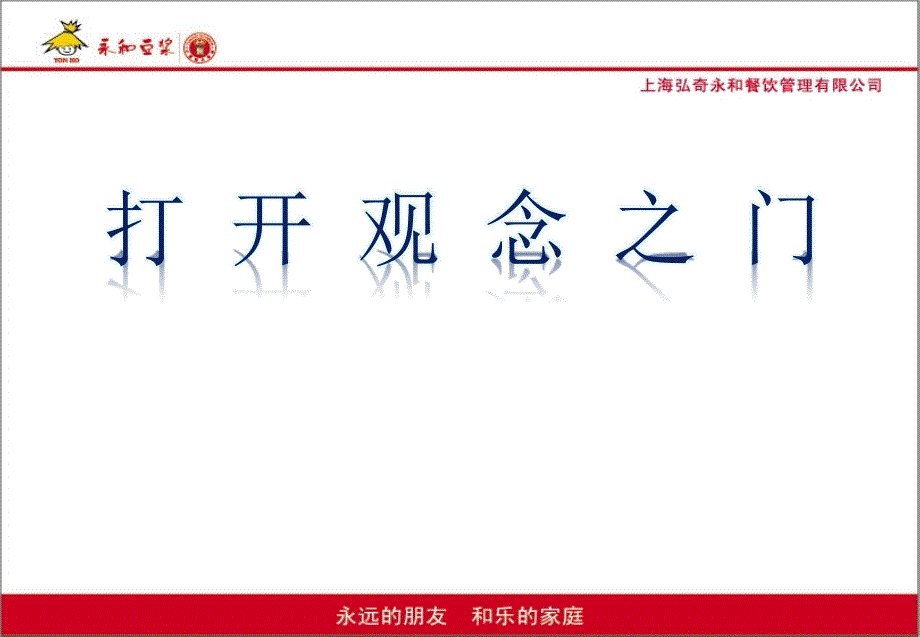 打开观念之门修改后.ppt_第2页
