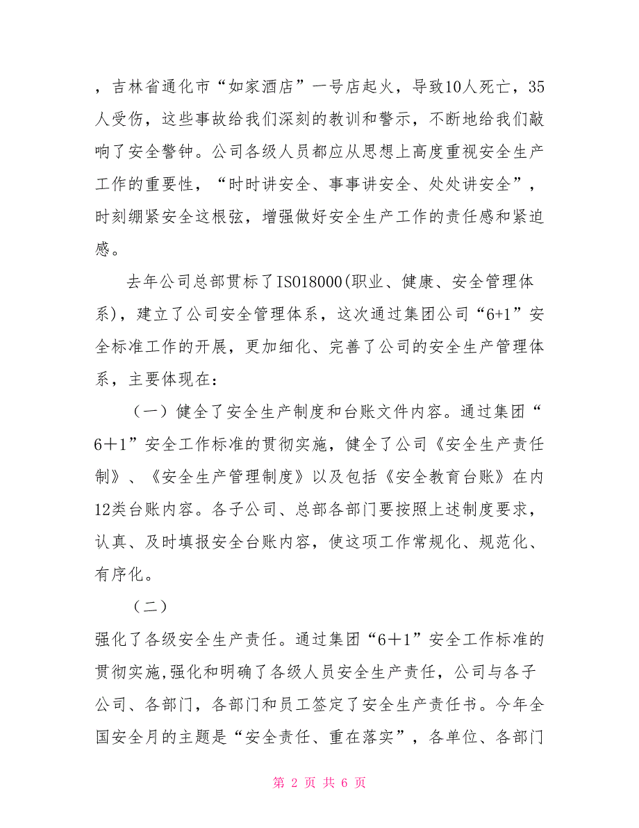 抓好安全生产工作是抓好安全生产工作促进公司健康稳定发展.doc_第2页