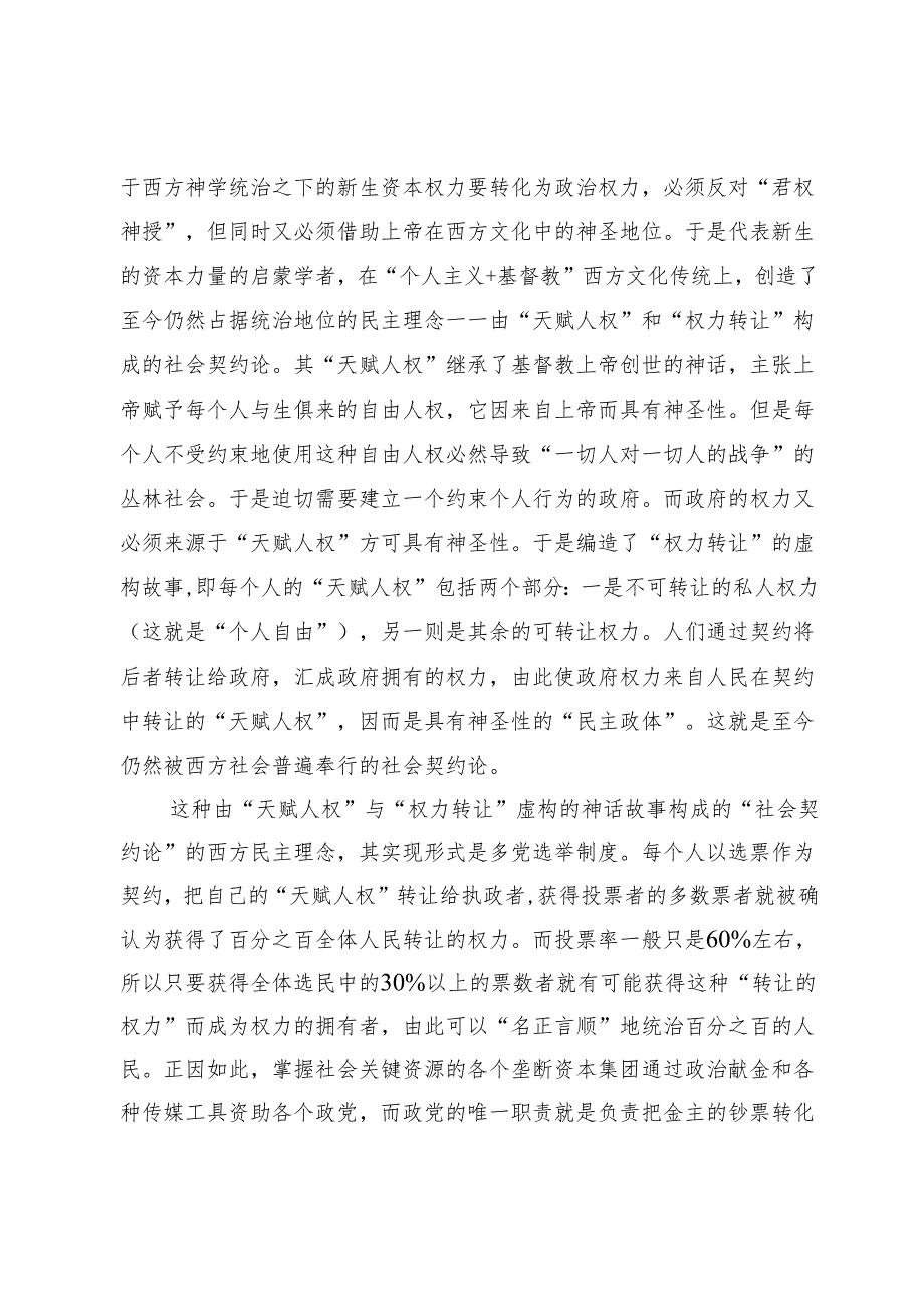 从人类民主理念比较看“全过程人民民主”.docx_第2页