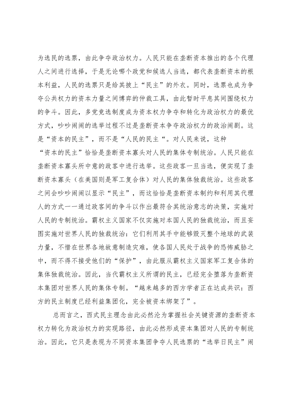 从人类民主理念比较看“全过程人民民主”.docx_第3页