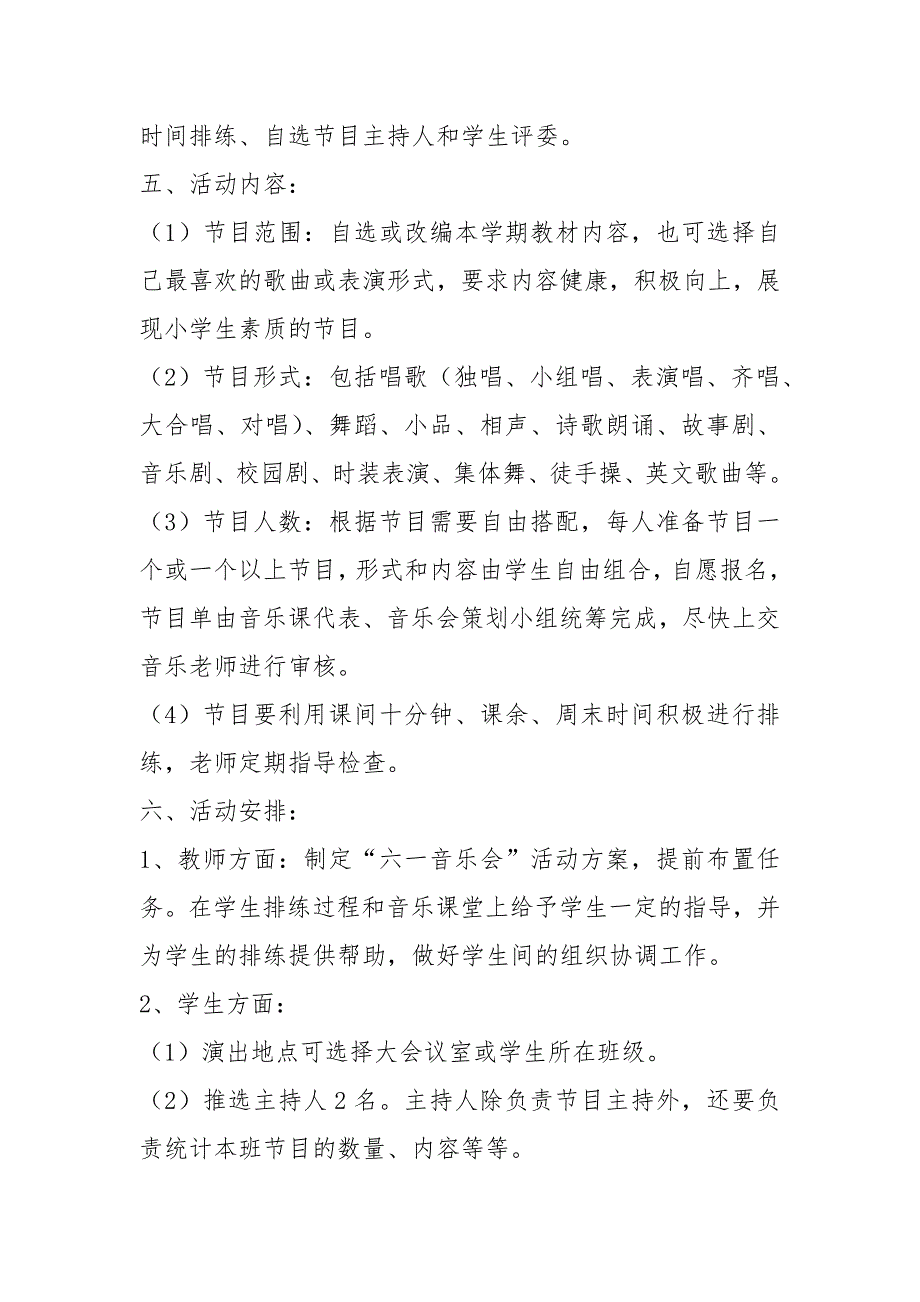 小学音乐比赛活动方案共8篇.docx_第2页