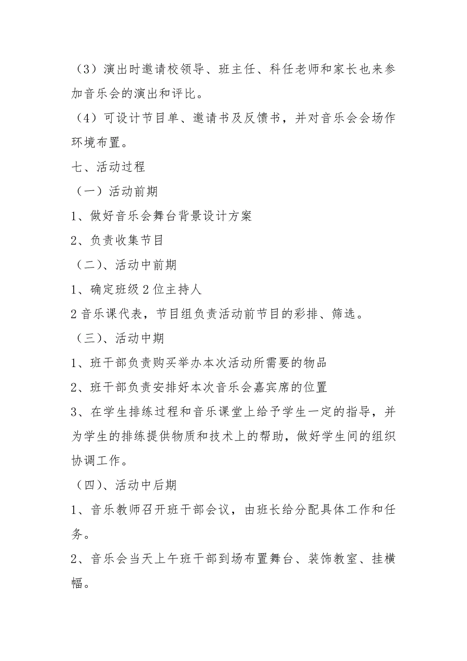 小学音乐比赛活动方案共8篇.docx_第3页
