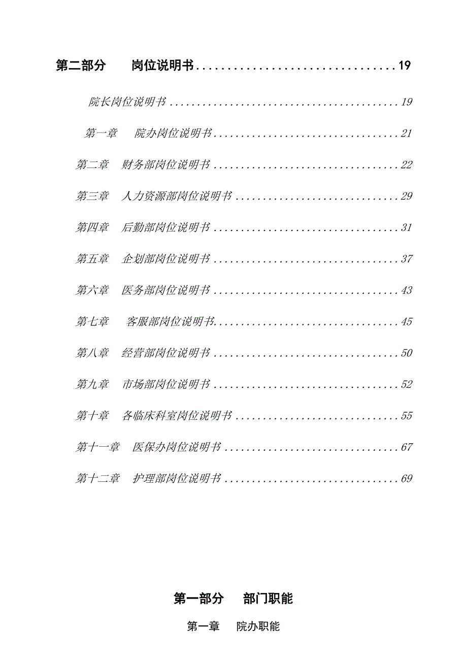 最全医院岗位说明书1.docx_第2页