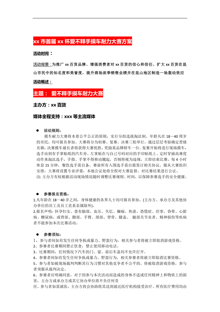 巴黎天杯爱不释手摸车耐力大赛全程执行策划案.doc_第2页