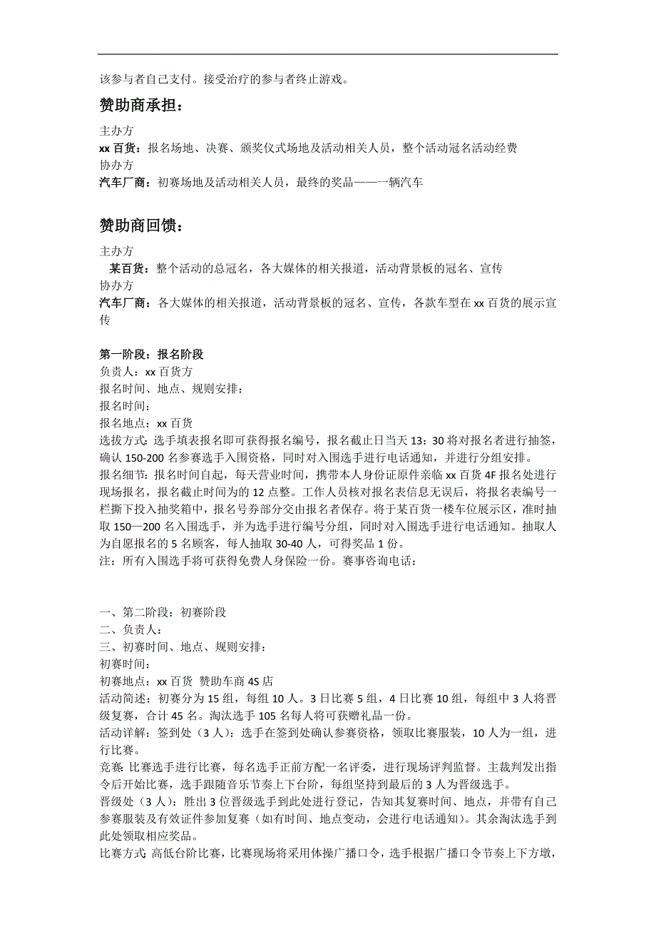 巴黎天杯爱不释手摸车耐力大赛全程执行策划案.doc_第3页