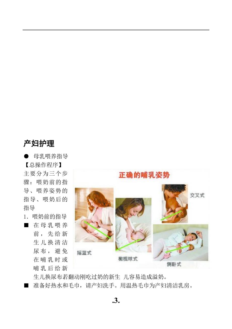 月嫂培训教案完整版.doc_第3页