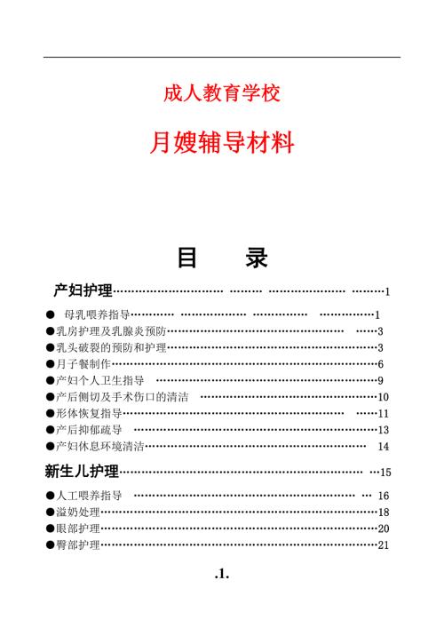 月嫂培训教案完整版.doc