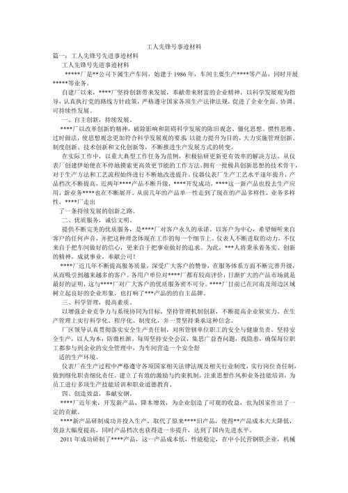 工人先锋号事迹材料.doc