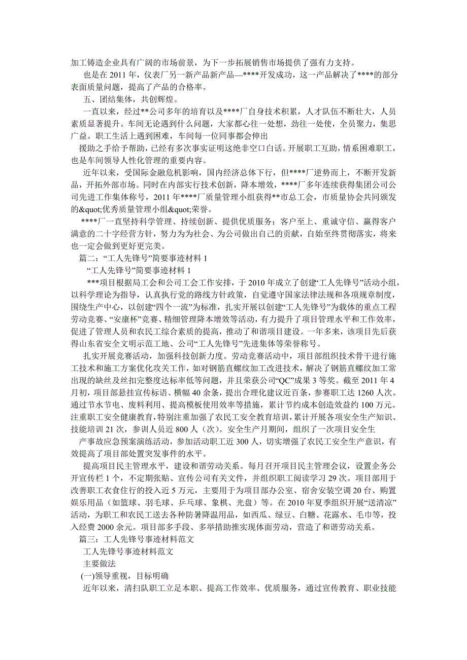 工人先锋号事迹材料.doc_第2页