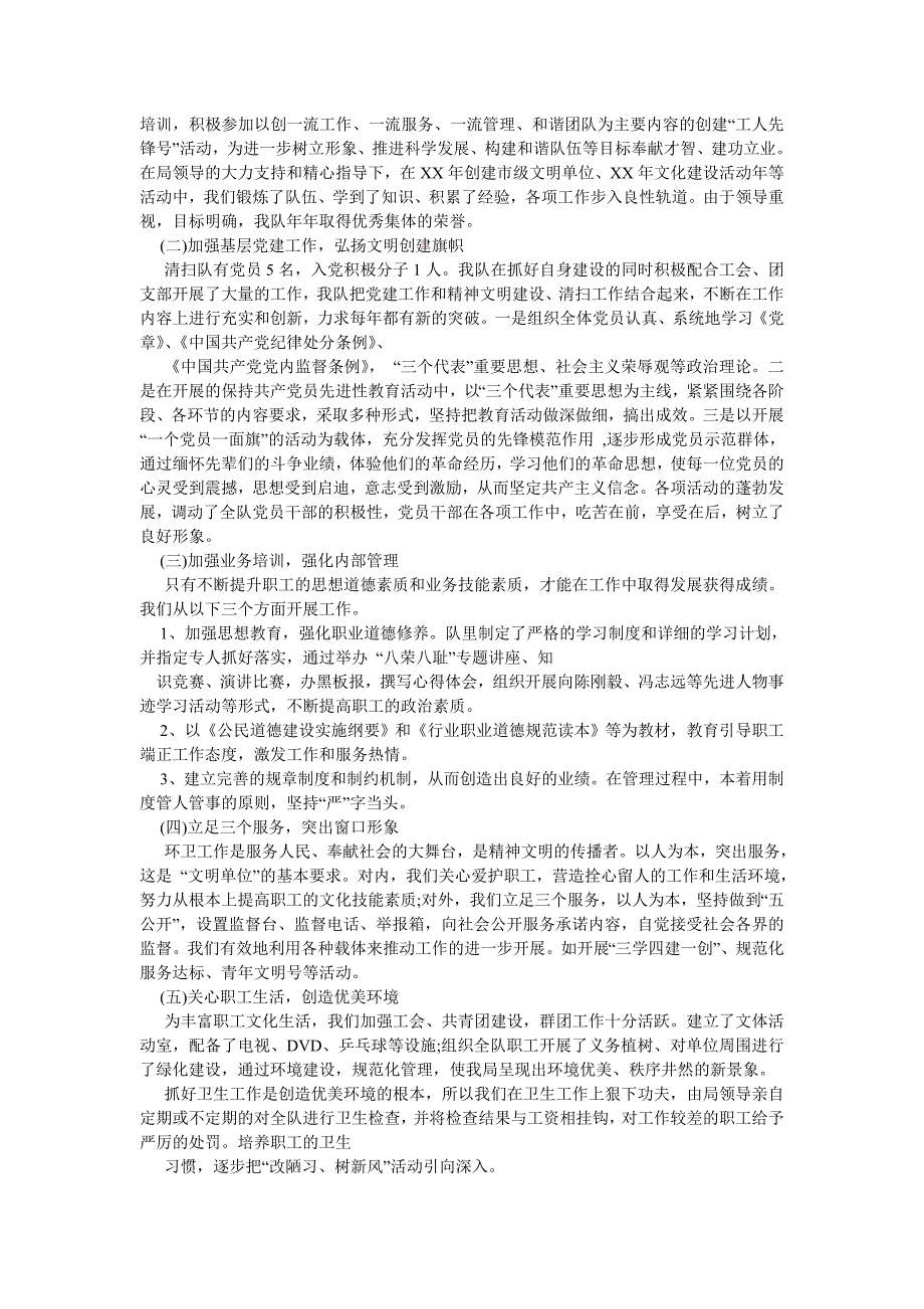 工人先锋号事迹材料.doc_第3页