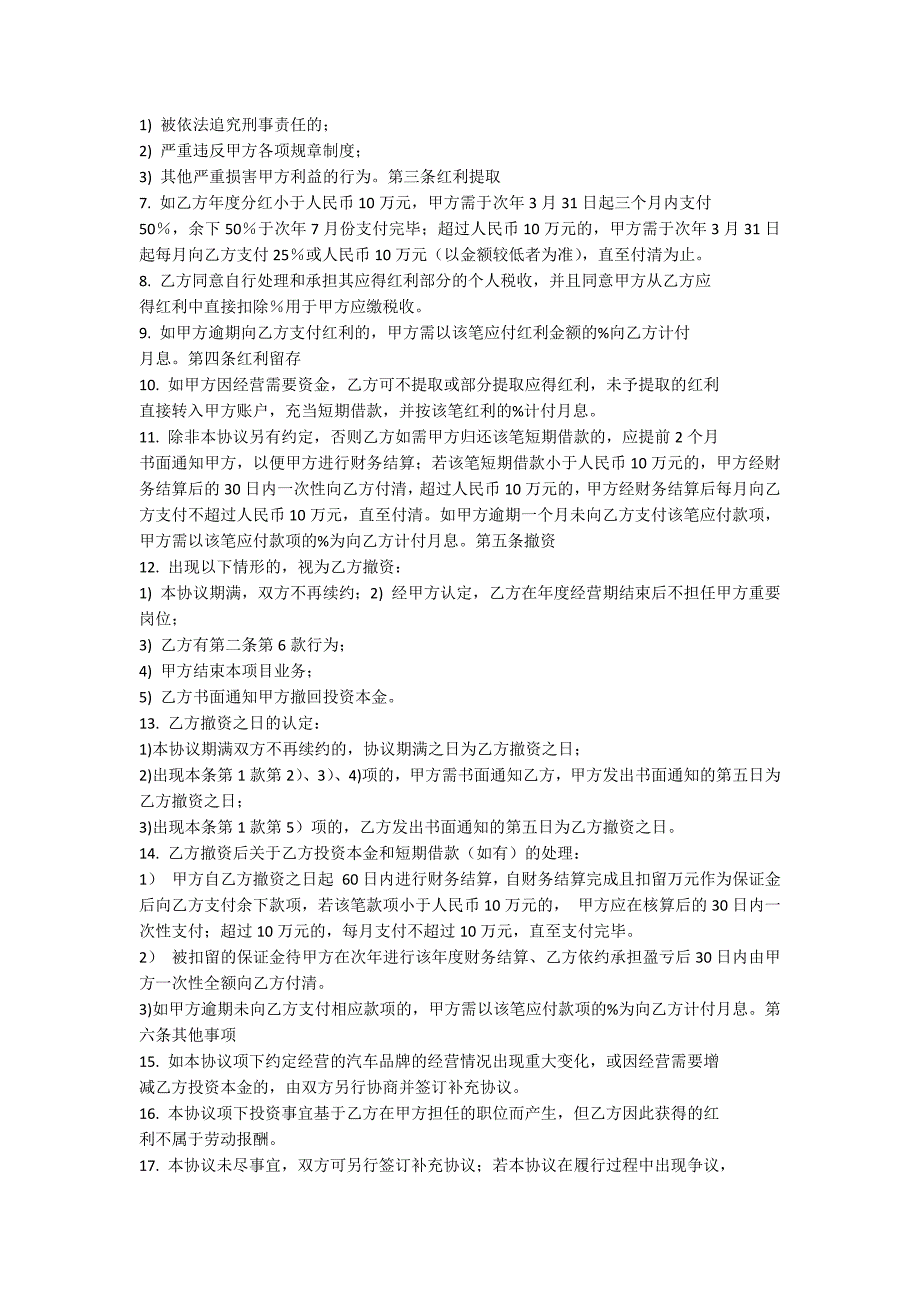 投资分红协议书.docx_第2页