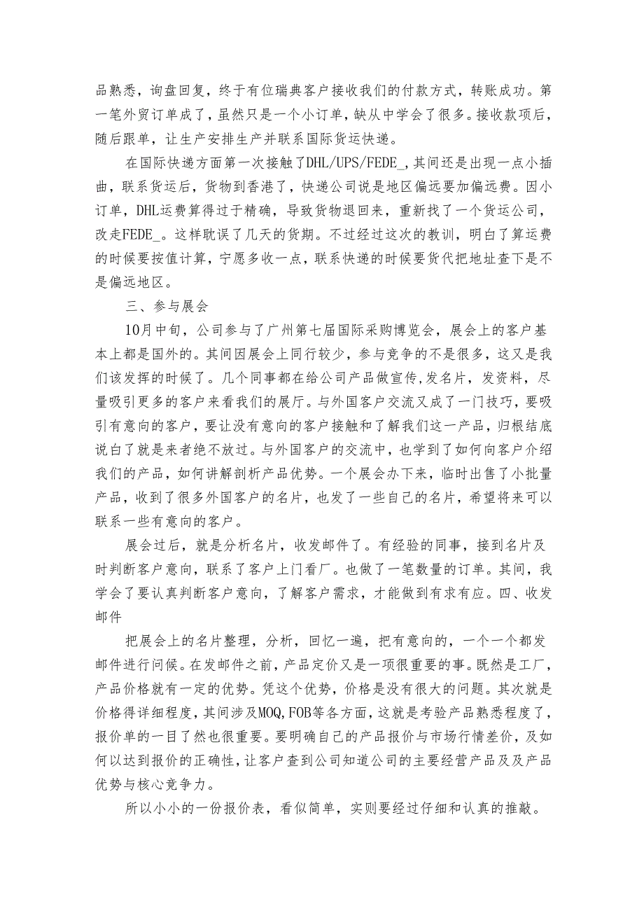 业务员个人年终工作总结报告（19篇）.docx_第2页