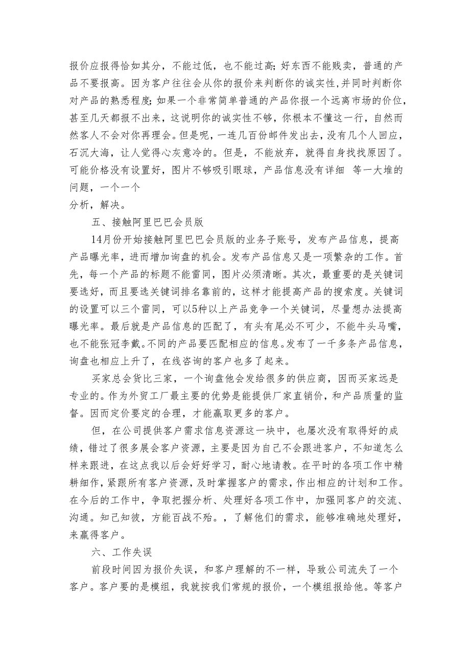 业务员个人年终工作总结报告（19篇）.docx_第3页