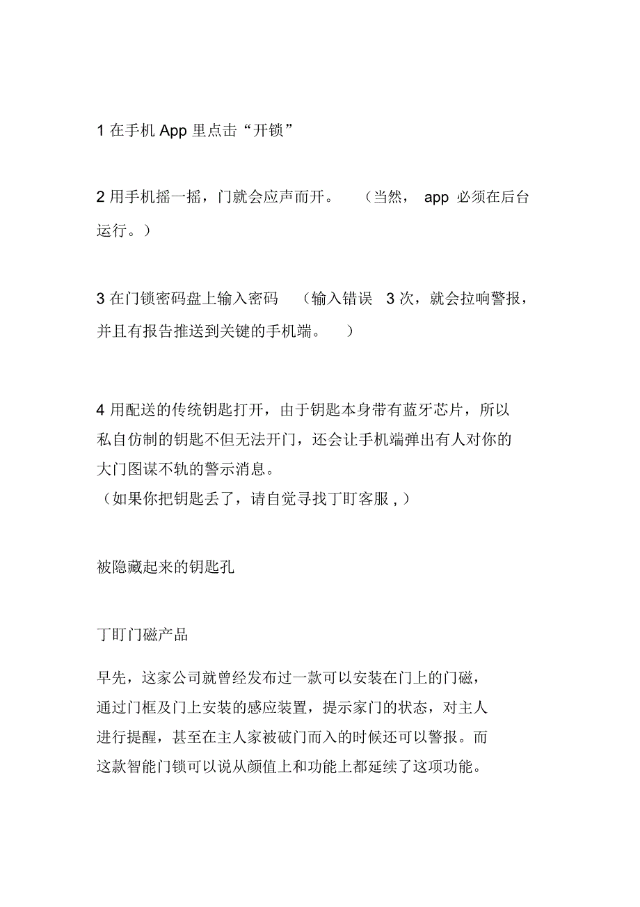 攻破一把智能门锁的N种方法.doc_第2页