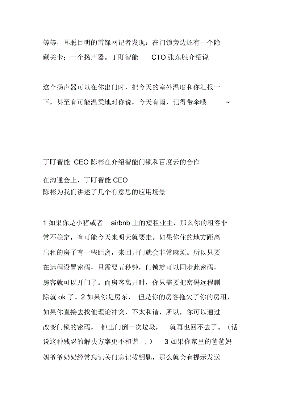攻破一把智能门锁的N种方法.doc_第3页