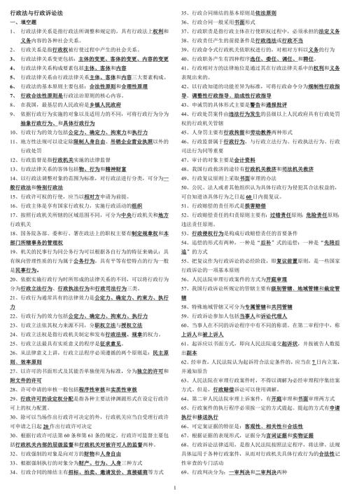 最新电大行政法与行政诉讼法专科期末复习考试资料小抄.doc