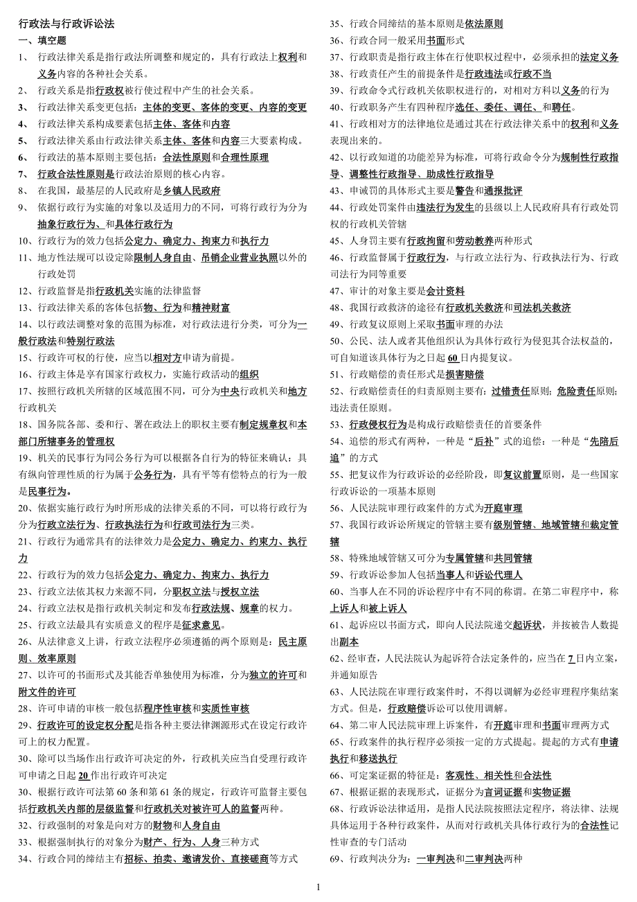最新电大行政法与行政诉讼法专科期末复习考试资料小抄.doc_第1页
