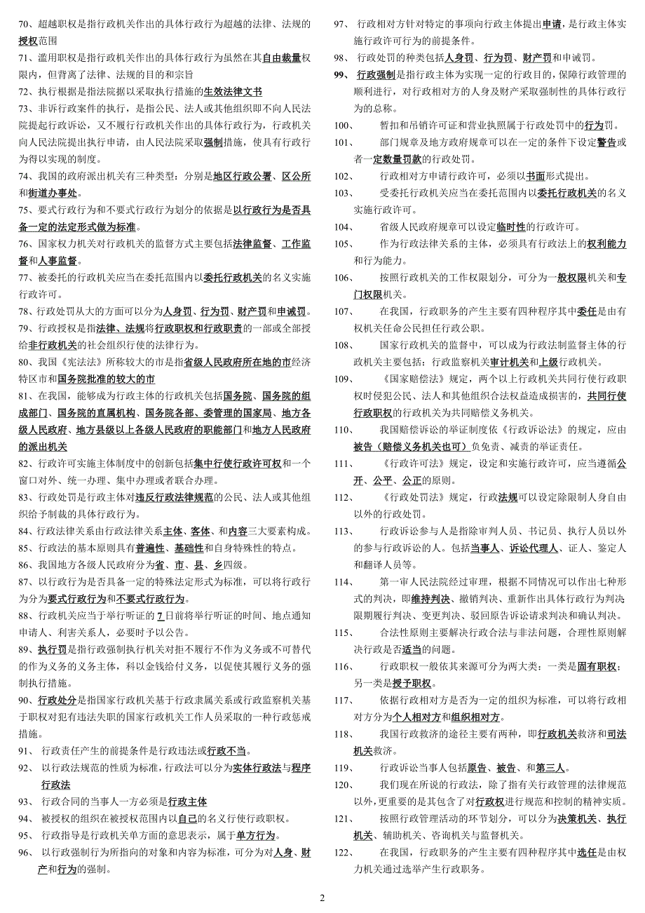 最新电大行政法与行政诉讼法专科期末复习考试资料小抄.doc_第2页