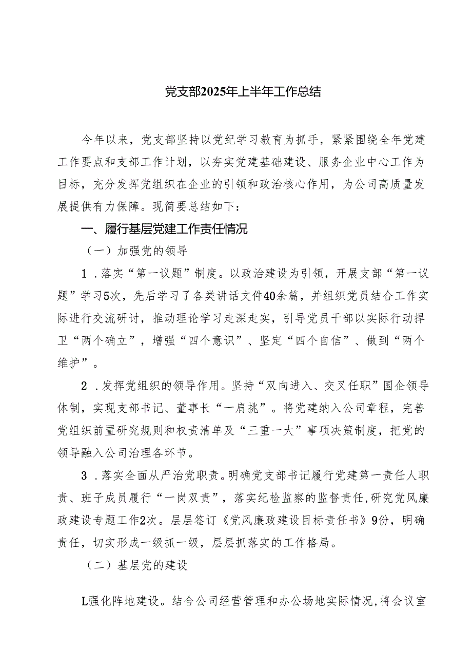 党支部2025年上半年工作总结(精选5篇).docx_第1页