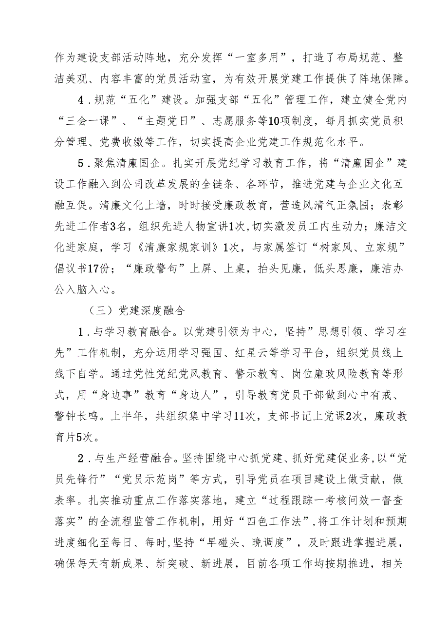 党支部2025年上半年工作总结(精选5篇).docx_第2页