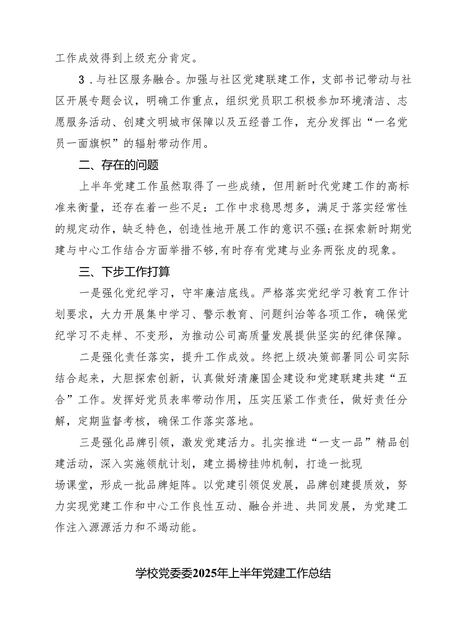 党支部2025年上半年工作总结(精选5篇).docx_第3页