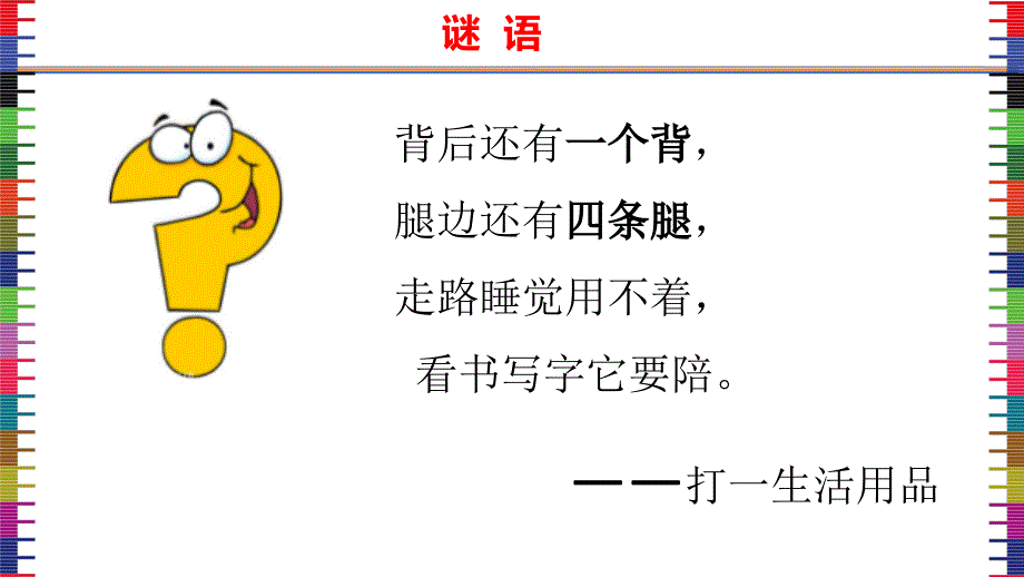 教科版小学科学二年级上册2.5椅子不简单ppt课件.5椅子不简单ppt课件.pptx_第2页