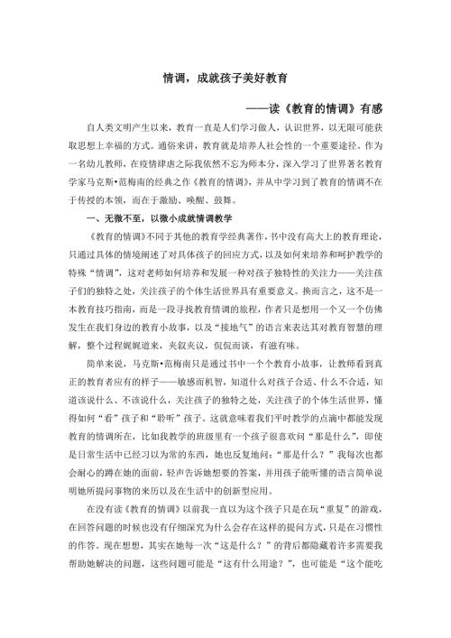 教育的情调读书心得.doc