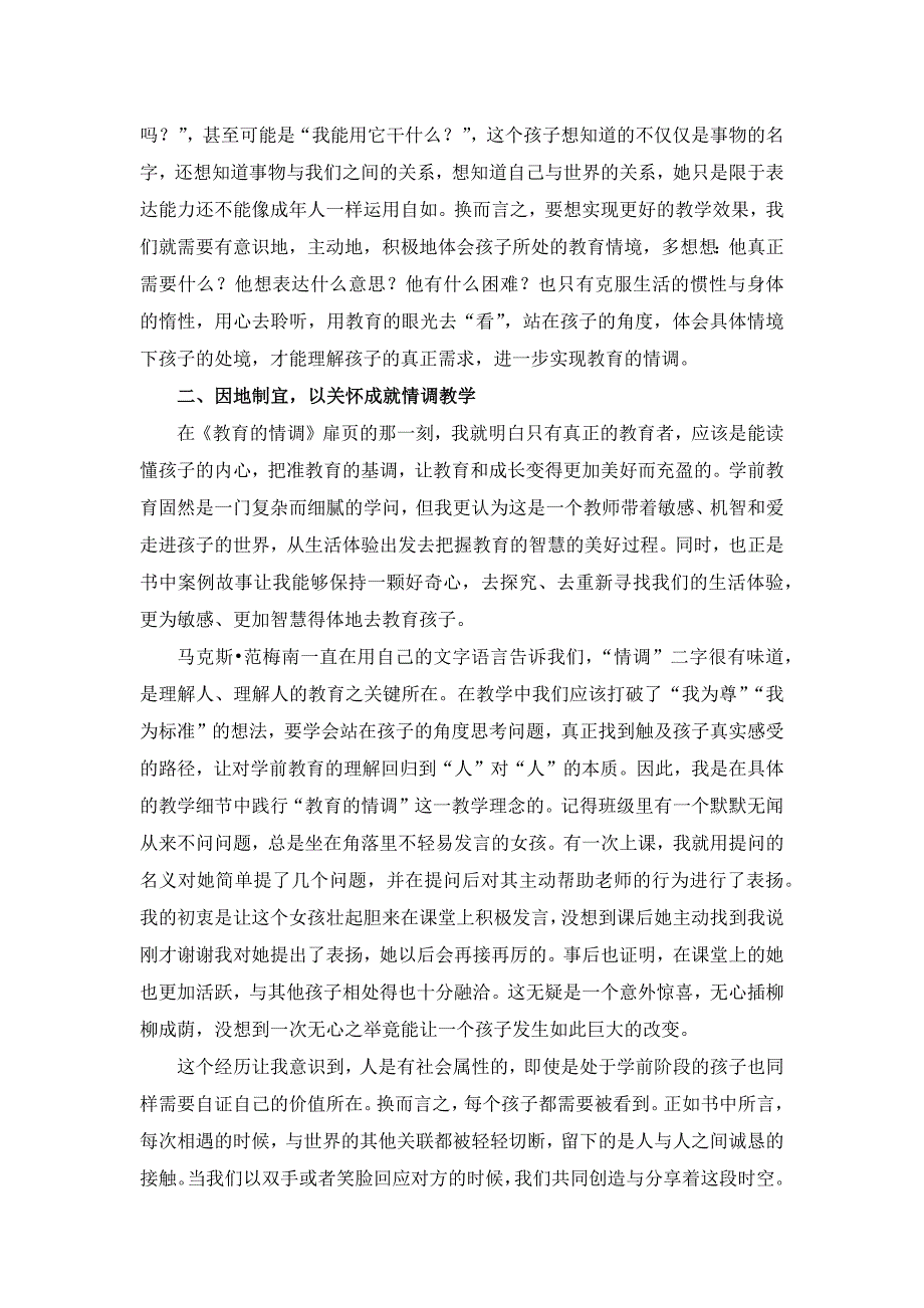 教育的情调读书心得.doc_第2页